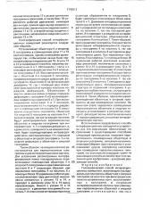 Голографический способ интерференционных измерений (патент 1742611)