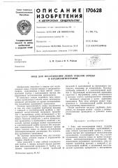 Исследования левых отделов сердца и кардиоангиографии (патент 170628)