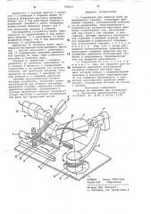 Устройство для намотки нити навращающуюся оправку (патент 798012)