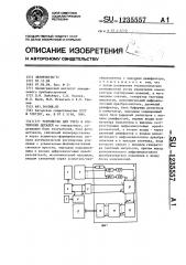 Устройство для учета и сортировки деталей (патент 1235557)