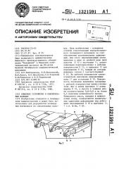 Клиновое устройство к смесительным вальцам (патент 1321591)