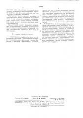 Патент ссср  188132 (патент 188132)