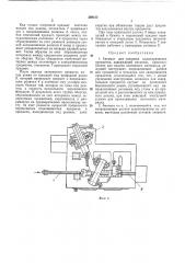 Автомат для упаковки цилиндрических предметов (патент 368123)