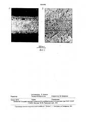 Способ локального лазерного нанесения пленки (патент 1824456)