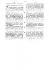Рабочий орган для рассева удобрений (патент 1123570)