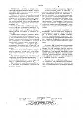 Устройство для измерения технологических параметров сельскохозяйственных машин (патент 1097228)