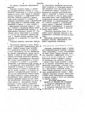 Форсунка (патент 981756)