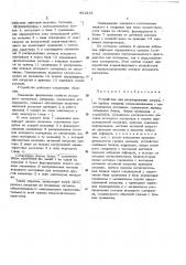 Устройство для регулирования загрузки мельниц самоизмельчения с нераздельным питанием (патент 481315)