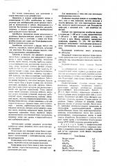 Способ получения антибиотика тиенамицина (патент 576967)