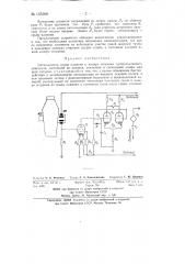 Сигнализатор срыва пламени в камере сгорания турбореактивного двигателя (патент 135309)