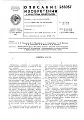 Валковая жатка (патент 268057)
