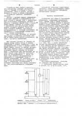 Устройство для сбора и накопления информации (патент 660298)