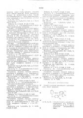 Патент ссср  313354 (патент 313354)