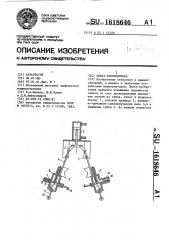 Схват манипулятора (патент 1618646)