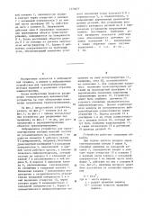 Вибрационное устройство для транспортирования штучных изделий (патент 1270077)