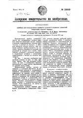 Прибор для определения азимута падения в колонке слоистой осадочной горной породы (патент 26069)