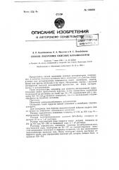 Способ получения окисных катализаторов (патент 106268)
