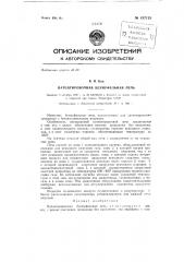 Патентировочная безмуфельная печь (патент 137125)