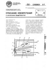 Способ изготовления двухдорожечной магнитной головки (патент 1243021)