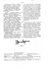 Противопожарный занавес (патент 1447381)