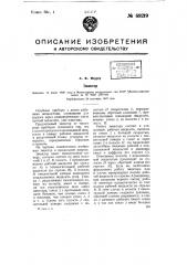 Эжектор (патент 69219)