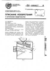 Машина для мойки сферических изделий (патент 1094627)