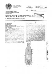 Форсунка для подачи топлива в дизельный двигатель (патент 1768791)