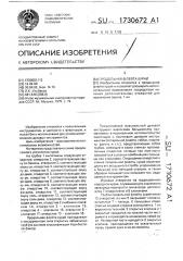Продольная флейта курай (патент 1730672)
