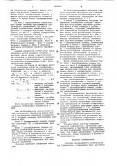 Система программного логического управления (патент 968790)