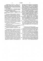 Ножевая дробилка (патент 1643083)