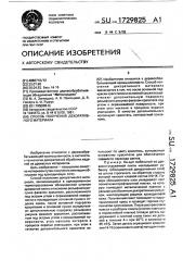 Способ получения декоративного материала (патент 1729825)