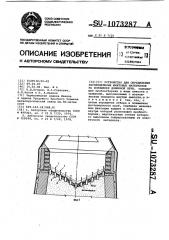 Устройство для определения распределения шихтовых материалов на колошнике доменной печи (патент 1073287)