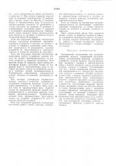 Аэродромный кондиционер (патент 315651)
