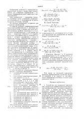 Устройство для измерения перемещений в.н.нестерова (патент 1444618)