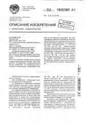 Способ определения а.н.трушкина s-параметров четырехполюсника (патент 1800389)