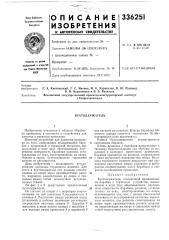 Бухтодержатель (патент 336251)