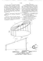 Висячее покрытие (патент 711249)