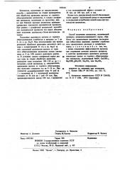 Способ получения целлюлозы (патент 958558)