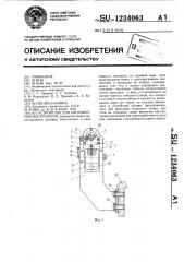 Устройство для направления инструмента (патент 1234063)