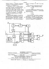 Устройство для формирования кодовых последовательностей (патент 1196838)