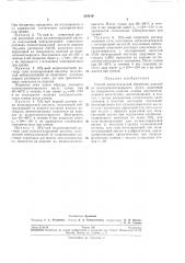 Способ антистатической обработки изделий полиметилметакрилата (патент 218419)