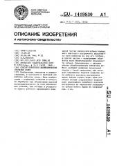 Способ обработки цилиндрических зубчатых колес (патент 1419830)
