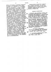 Установка для очистки сточныхвод (патент 812745)