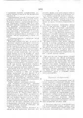 Печатный станок (патент 240716)