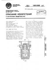 Захват для грузов (патент 1601069)