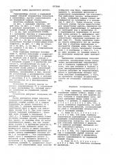 Ковш скрепера (патент 977599)