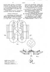 Улавливающее устройство (патент 888851)