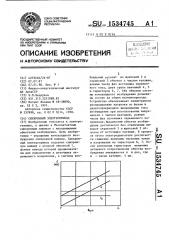 Синхронный электропривод (патент 1534745)