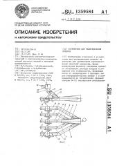 Устройство для распределения воздуха (патент 1359584)