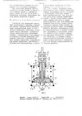 Устройство для управления сцеплением транспортного средства (патент 1342766)